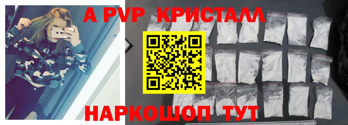 Бийск  А ПВП кристаллы  Вход с VPN  Alpha PVP СК 