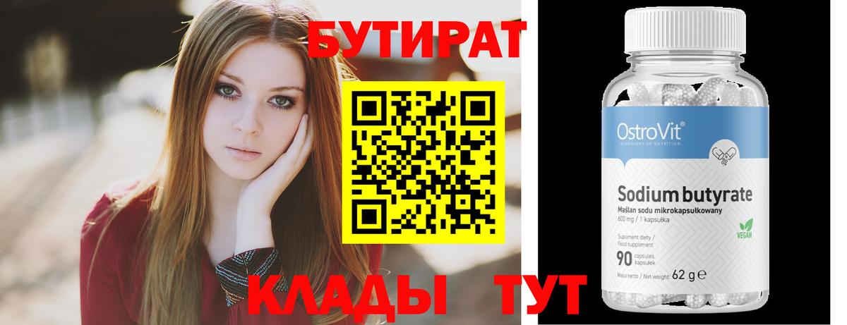 БУТИРАТ  Бутират GHB  Вход с VPN  Бийск 