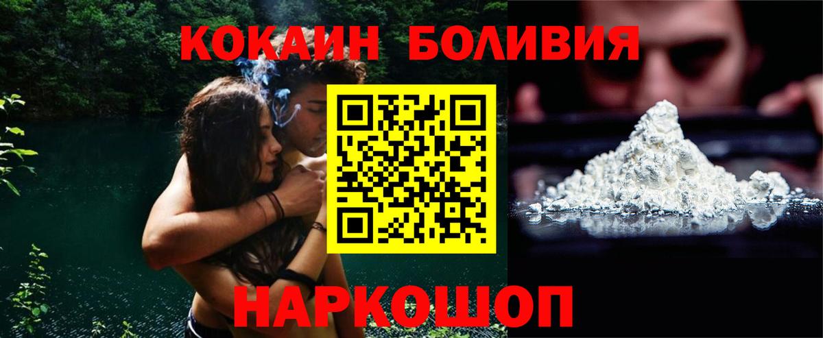 Бийск  Кокаин 98%  КОКАИН  Вход с VPN 