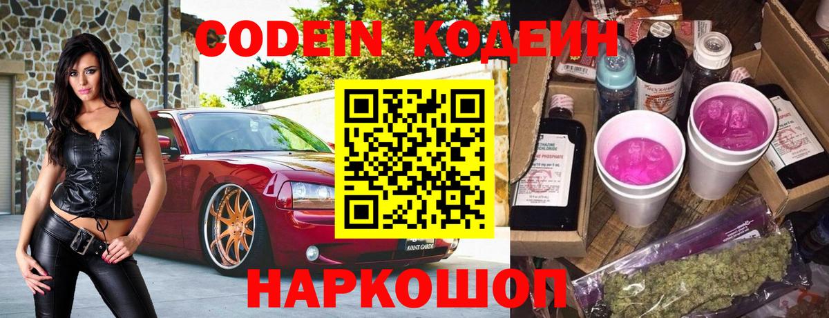Бийск  Кодеиновый сироп Lean напиток Lean (лин)  Вход с VPN  Codein напиток Lean (лин) 