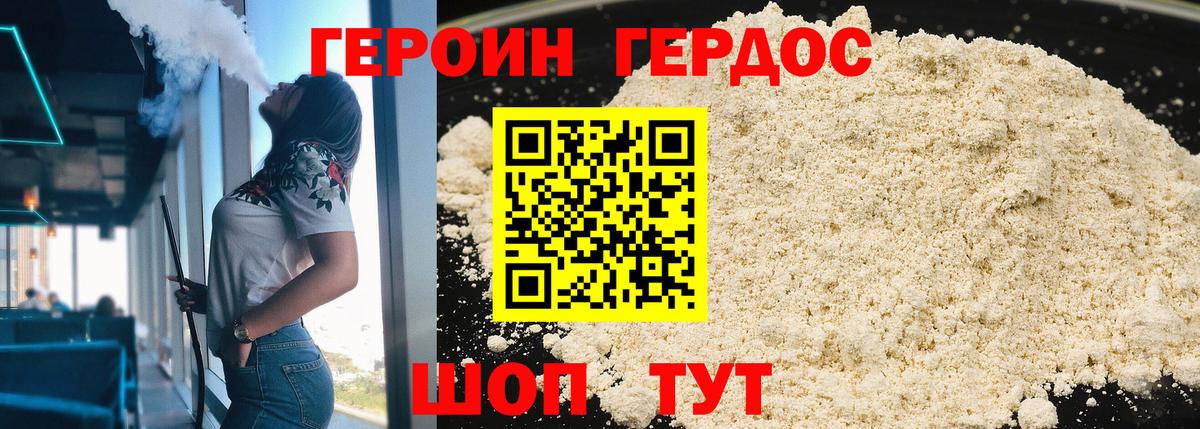 Героин герыч  Вход с VPN  Бийск 