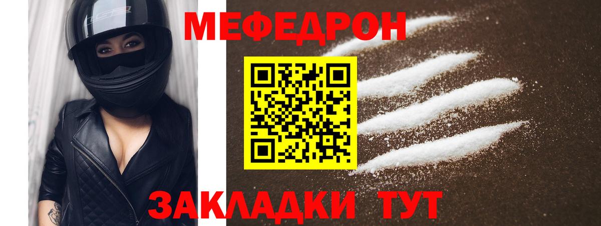 МЕФ кристаллы Бийск