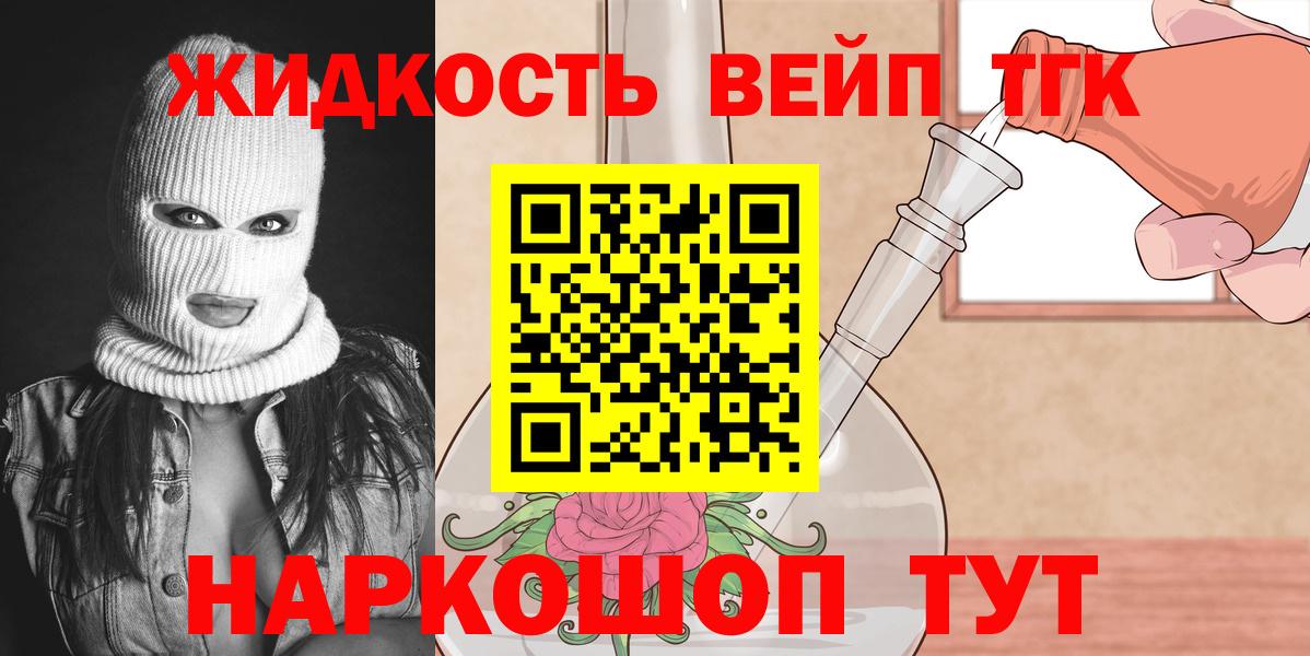Дистиллят ТГК вейп с тгк  Вход с VPN  Бийск 