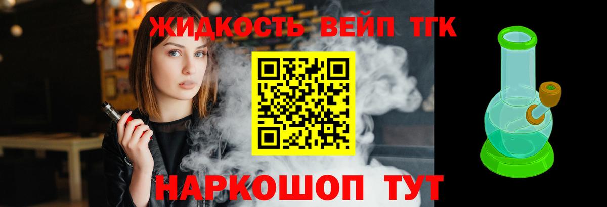 Дистиллят ТГК вейп с тгк Бийск